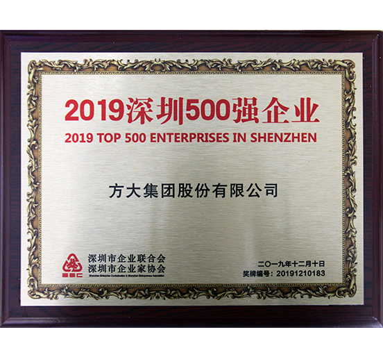 尊龙凯时集团获“2019深圳500强企业”、“第三届深圳质量百强企业”、“2019年度深圳市民营领军骨干企业”等多项荣誉