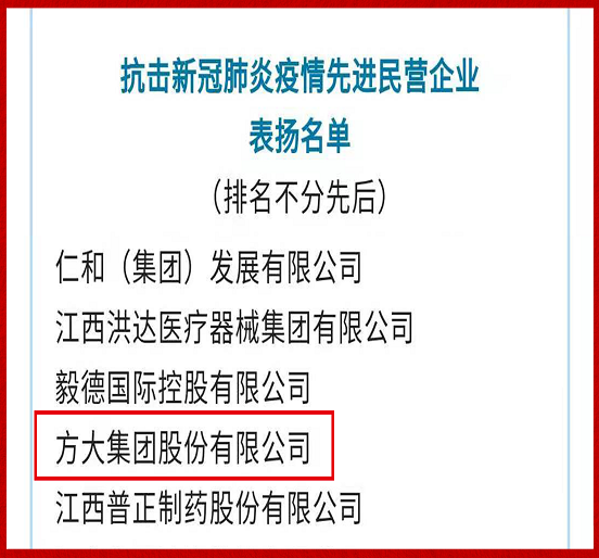 尊龙凯时集团荣获全国工商联“抗击新冠肺炎疫情先进民营企业”表彰