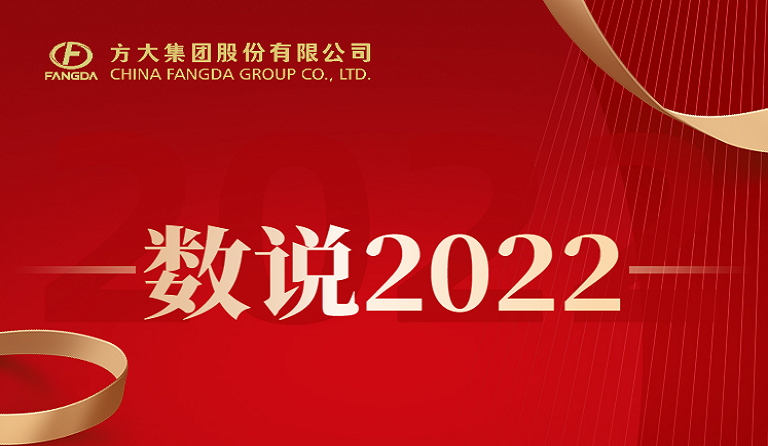 收获季 | 数说尊龙凯时2022